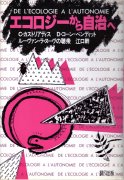 Castoriadis Cornelius8 De l’écologie à l’autonomie