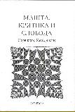 Castoriadis Cornelius8 Imagination, critique, Libert233.